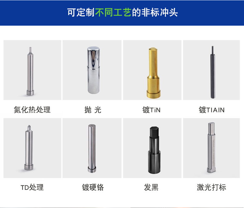 冲针冲头工艺