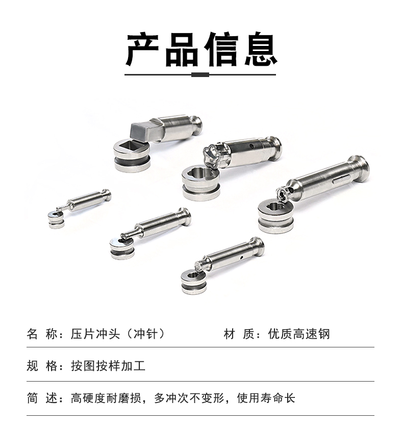 压片冲头定制