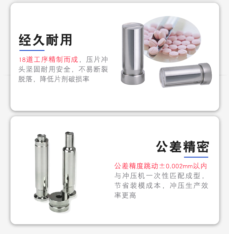 压片冲头优势