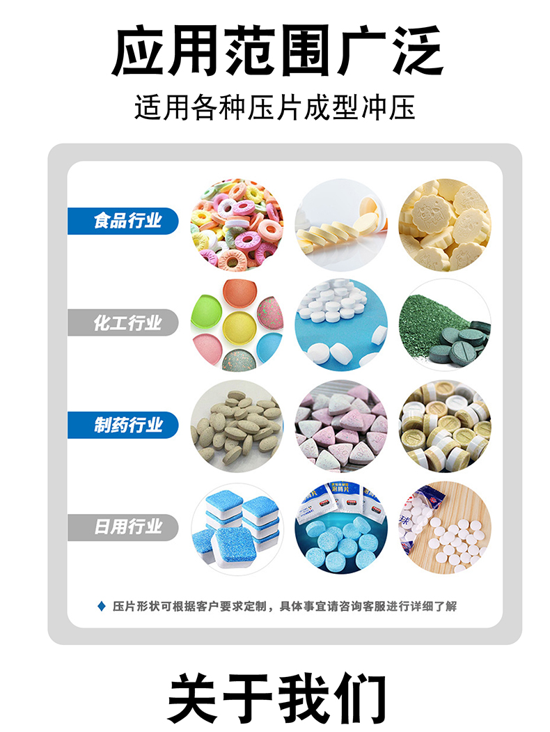 压片冲头应用