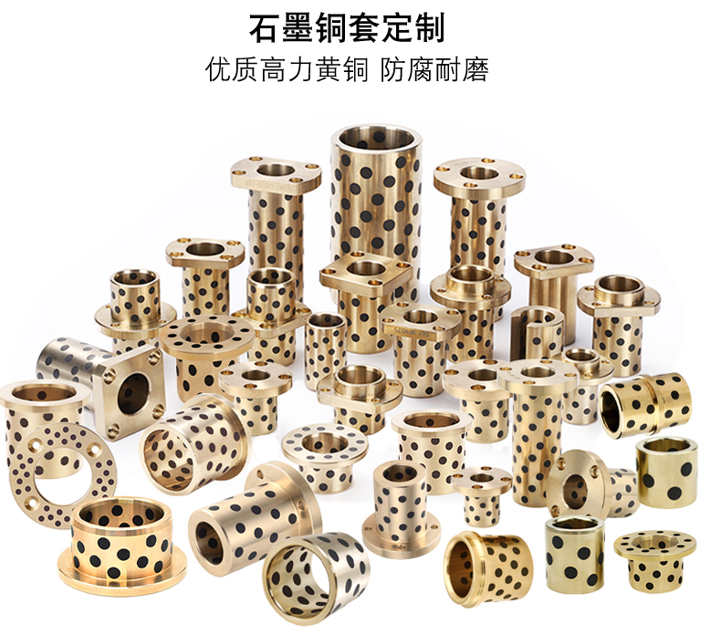 石墨铜套定制