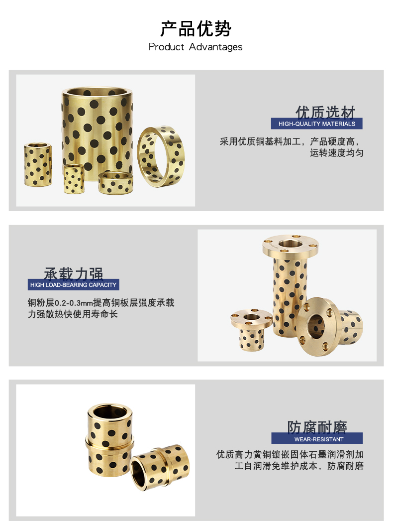 无给油石墨铜套优势
