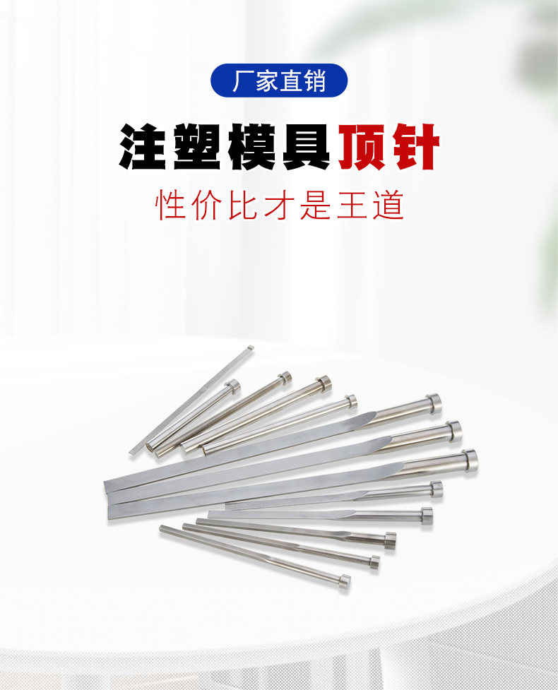 注塑模具顶针 注塑模具顶针