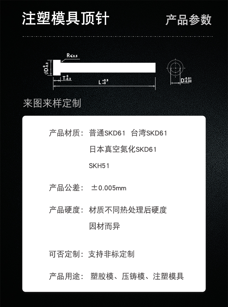 塑胶模具顶针 塑胶模具顶针