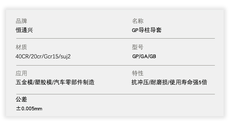 导柱导套属性