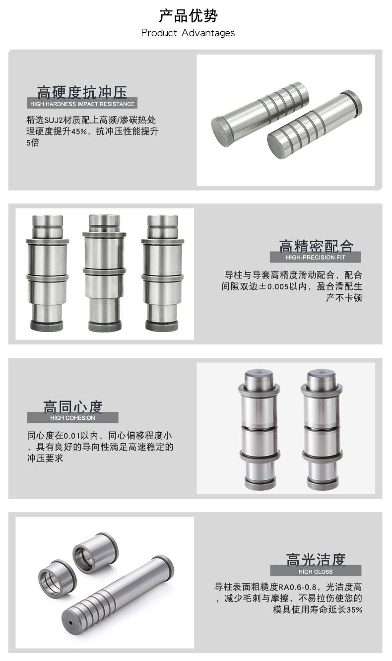 导柱导套优势