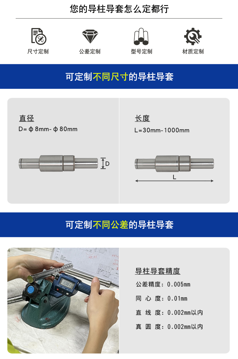 导柱导套组件定制
