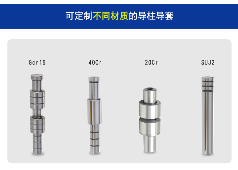 导柱导套组件