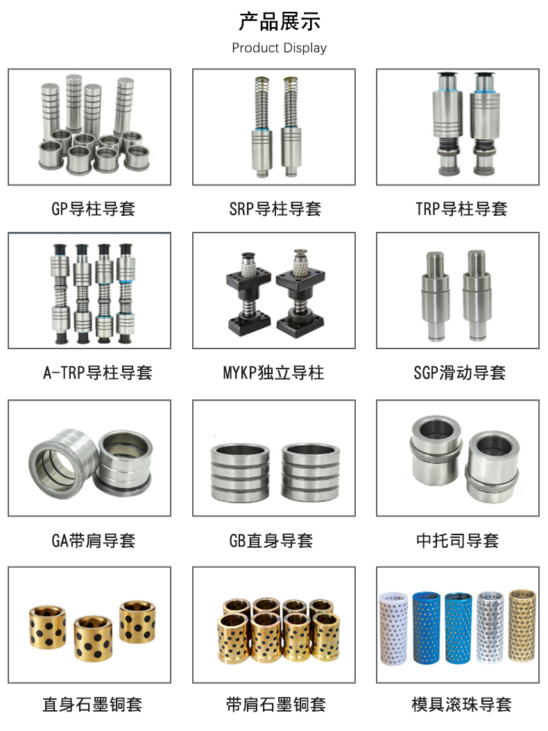 非标导柱导套组件
