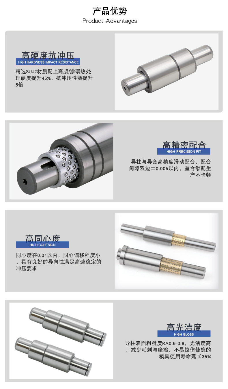 导柱导套优势
