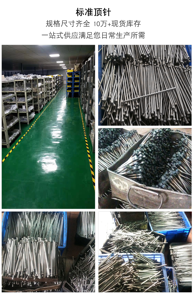 标准模具顶针