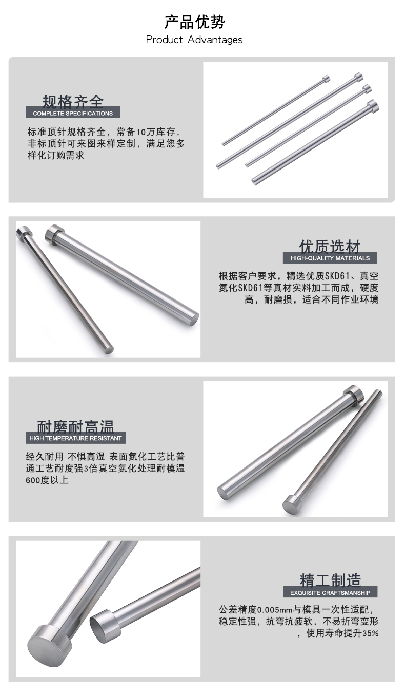 模具顶针优势