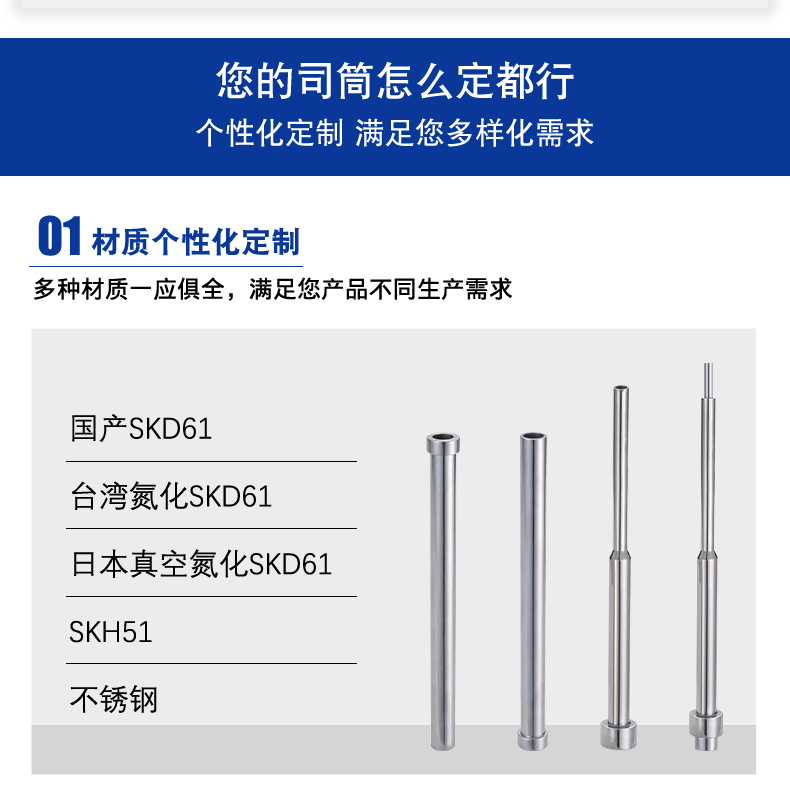 司筒针定制