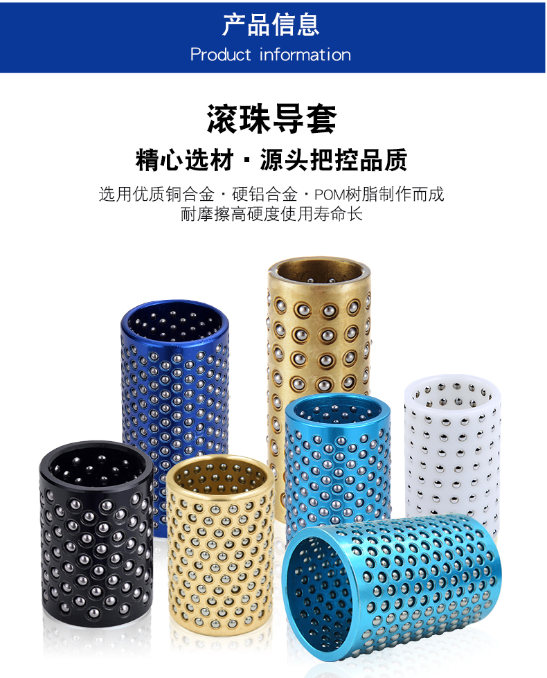 滚珠导套 滚珠导套